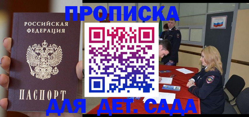 временная регистрация в Омской области