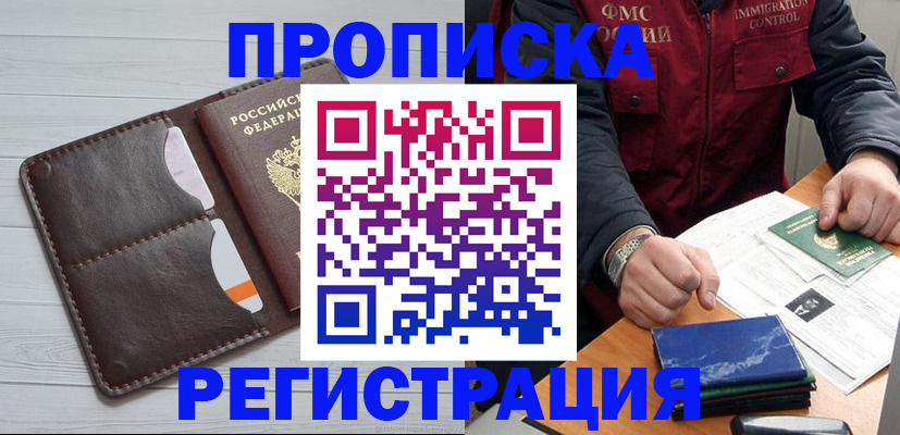 временная регистрация надежно в Омской области