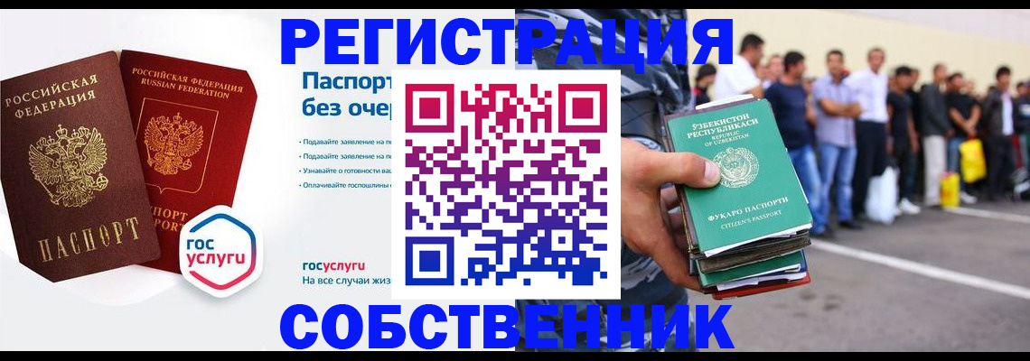 временная регистрация в Омской области